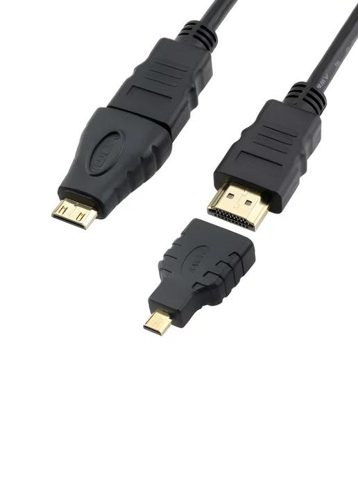 Кабель HDMI 3 в 1 с переходниками, 1.5м