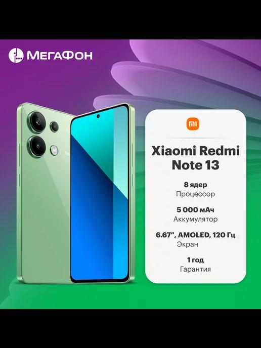 Смартфон Redmi Note 13 8 256GB Mint Green