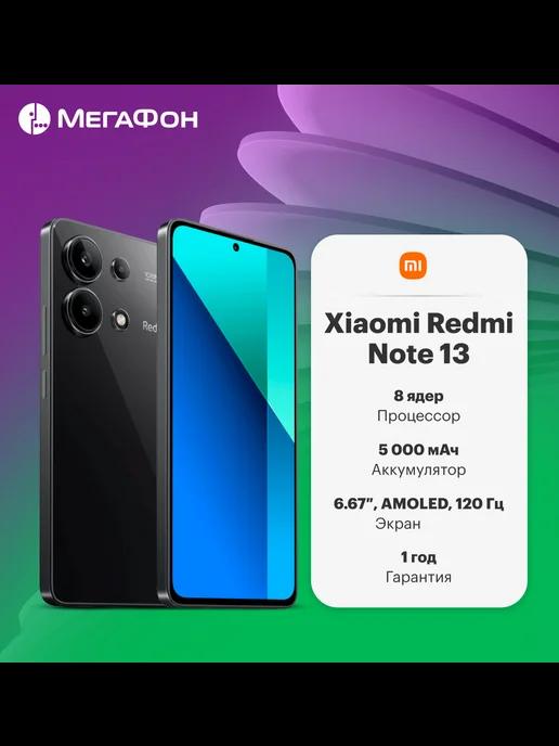 Смартфон Redmi Note 13 8 256GB Midnight Black