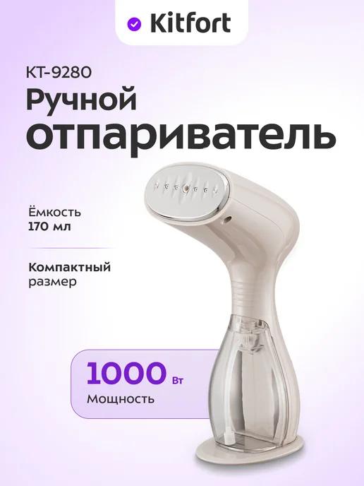 Отпариватель ручной для одежды КТ-9280 - 1000 Вт