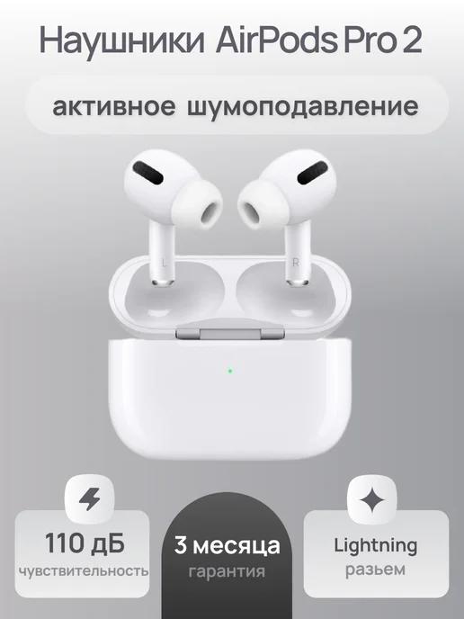 Наушники беспроводные AirPods Pro 2 копия премиум