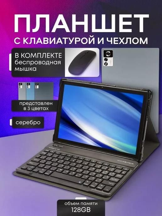 Планшет андроид с клавиатурой и мышкой 128GB