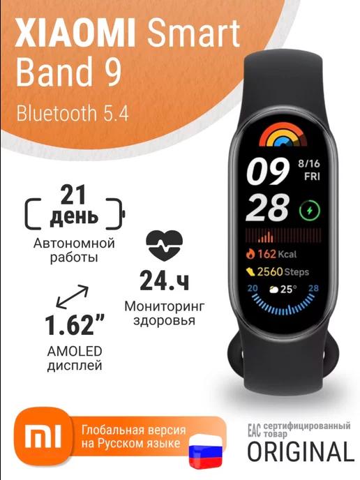 Фитнес-браслет Smart Band 9 Global