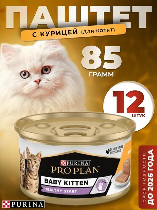 Gourmet gold | Pro plan baby kitten