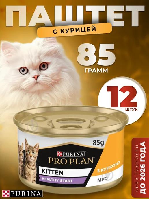 Gourmet gold | Pro plan kitten