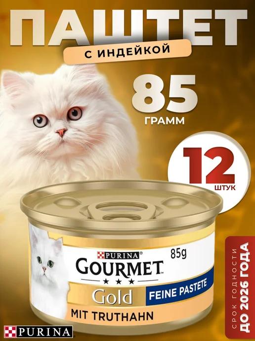 Gourmet gold | Gold Индейка