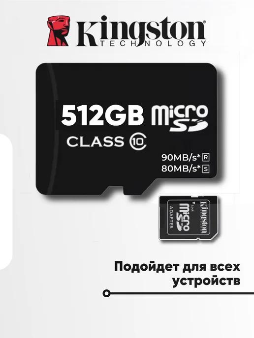 Карта памяти micro SD 512 гб