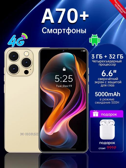 Смартфон A70+ 3GB+32GB 5000mAh Золотой