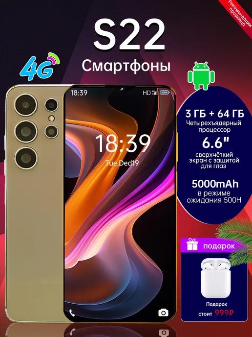 Смартфон，Смартфон S22 3GB+64GB 5000mAh Золотой