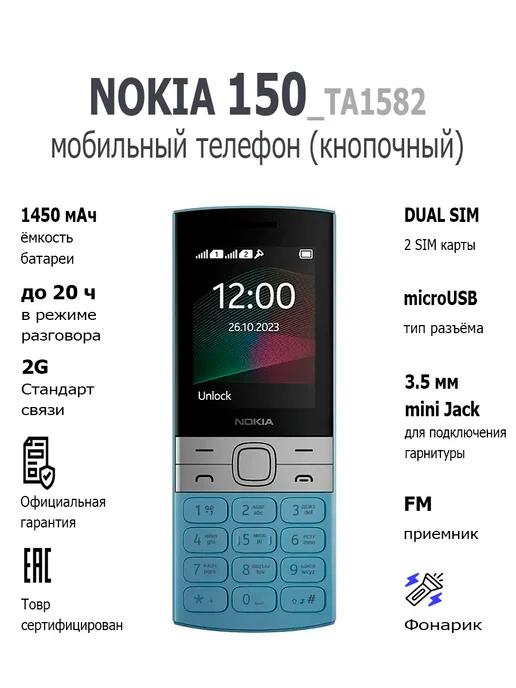 Мобильный телефон кнопочный 150 TA-1582 Dual Sim BLUE