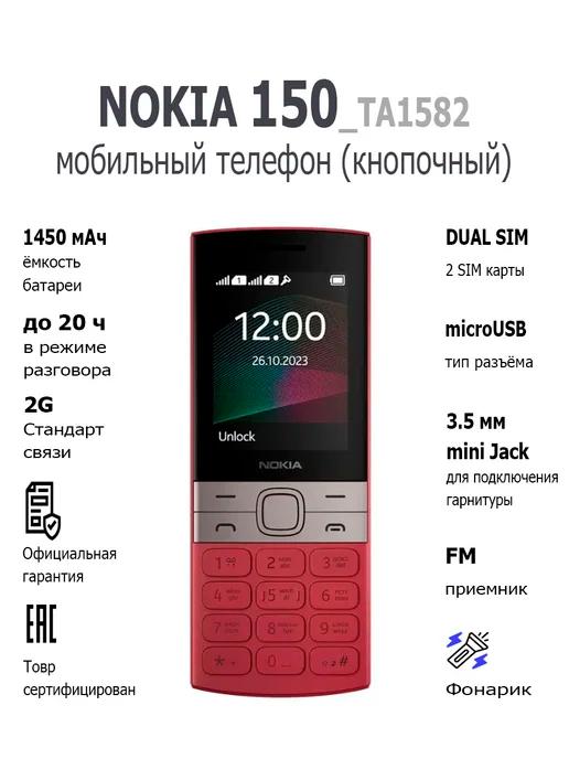 Мобильный телефон кнопочный 150 TA-1582 Dual Sim Red