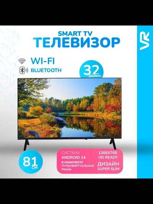 Телевизор 32VH05BS 32 дюйма Smart TV