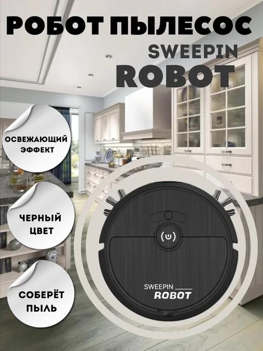 робот-пылесос Робот пылесос SWEEPING ROBOT