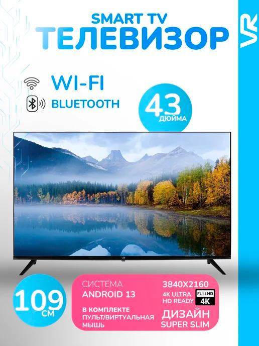 Телевизор смарт 43 дюйма 43VU05BS Smart TV