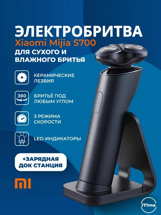 Электробритва для лица Xiaomi Electric Shaver S700