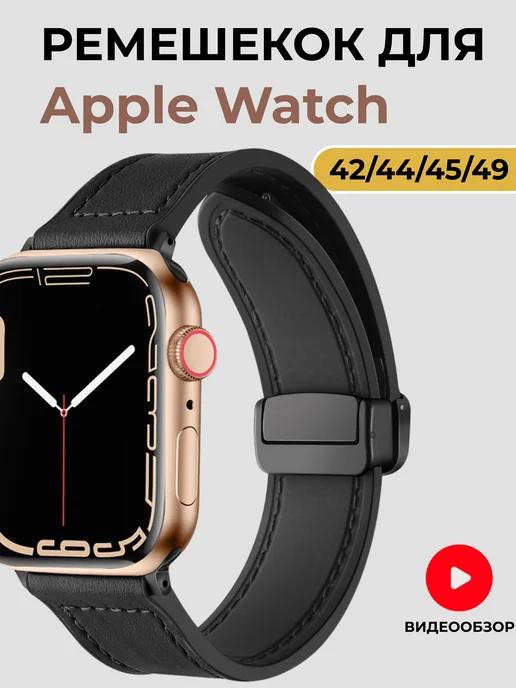 Ремешок для Apple Watch 42 44 45 49 mm