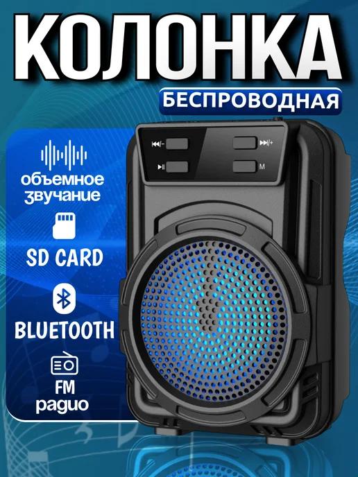 Беспроводная Bluetooth Колонка с LED подсветкой