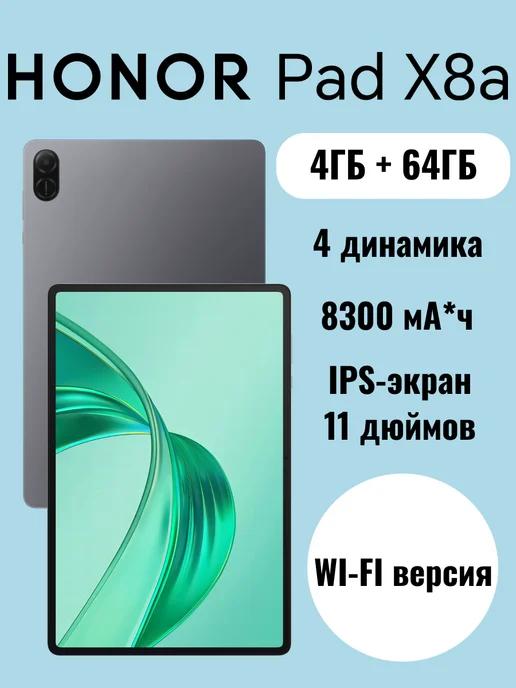 Планшет Pad X8a 4Гб+64ГБ WIFI, без поддержки SIM