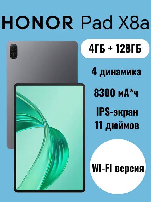 Планшет Pad X8a 4Гб+128ГБ WIFI, без поддержки SIM