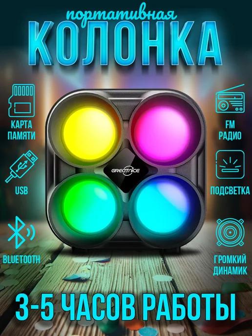 Беспроводная Bluetooth Колонка с LED подсветкой