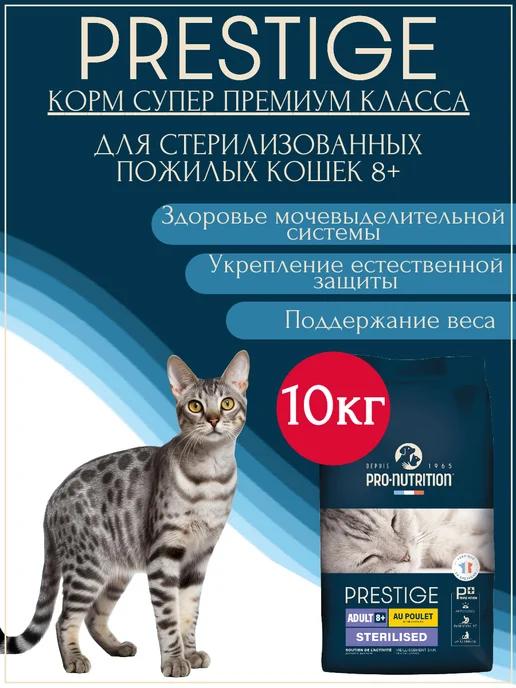 Сухой корм для пожилых стерилизованных кошек Prestige8+ 10кг