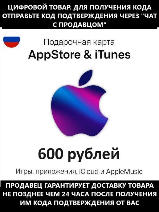 Подарочная карта Apple пополнения App Store iTunes