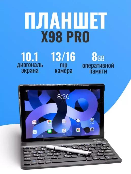 Планшет X98 Pro с клавиатурой и чехлом