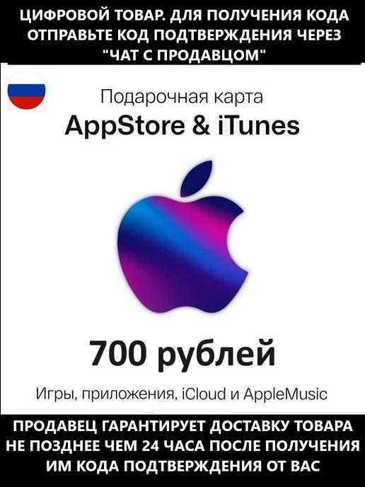 Подарочная карта пополнения Apple App Store iTunes