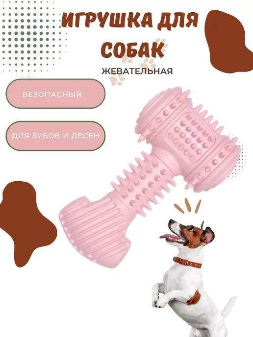 Жевательная игрушка для собак с шипами