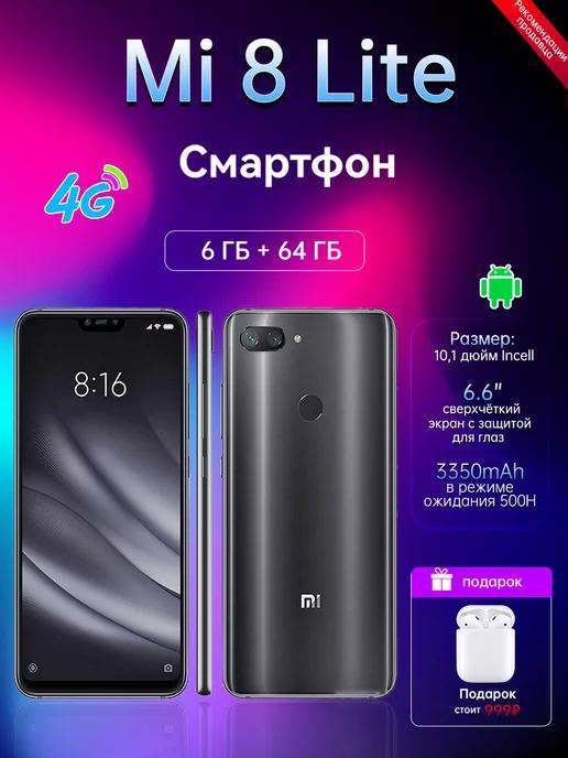 Смартфон 8 Lite 6GB+64GB 3350mAh черный