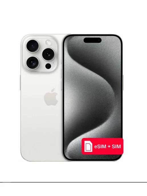 Смартфон iPhone 15 Pro 512Gb eSIM + SIM Белый титан