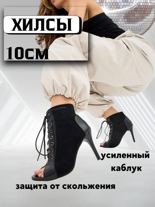 Туфли для танцев хилсы high heels на каблуке 10 см