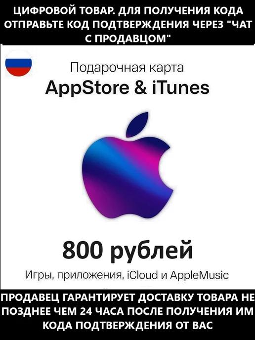 Подарочная карта пополнения Apple App Store iTunes