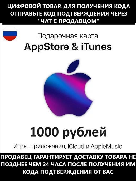 Подарочная карта пополнения Apple App Store iTunes