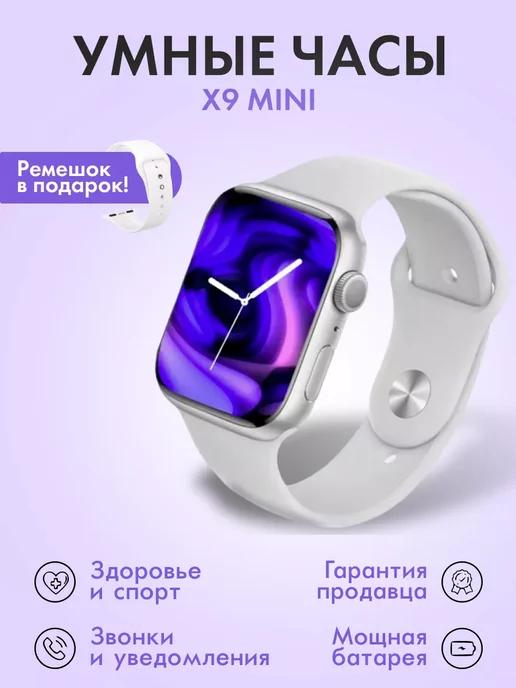 Смарт часы наручные X9 Mini