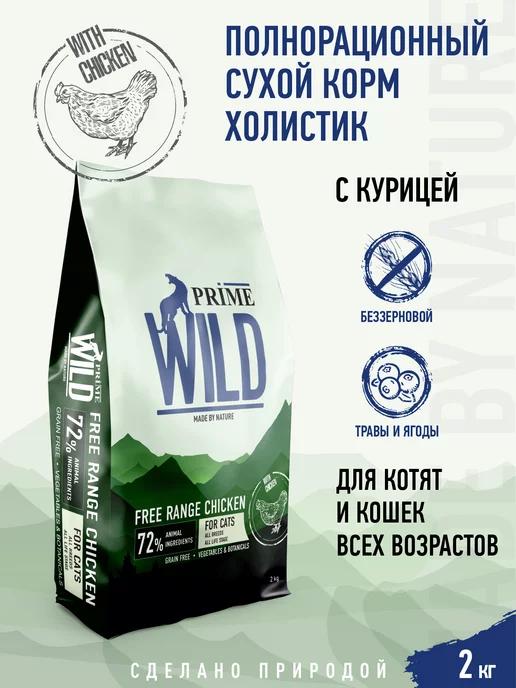 PRIME WILD | Корм для кошек и котят беззерновой на курице, 2кг