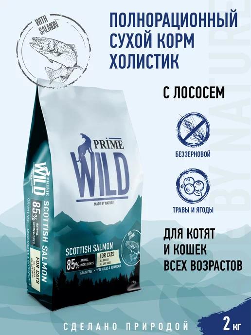 PRIME WILD | Корм для кошек и котят беззерновой на лососе, 2кг