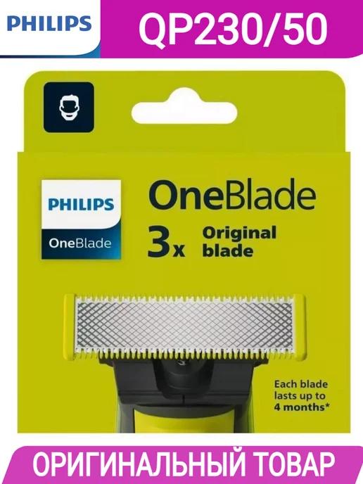 Cменное лезвие QP230 50 для OneBlade (3 шт.) оригинал