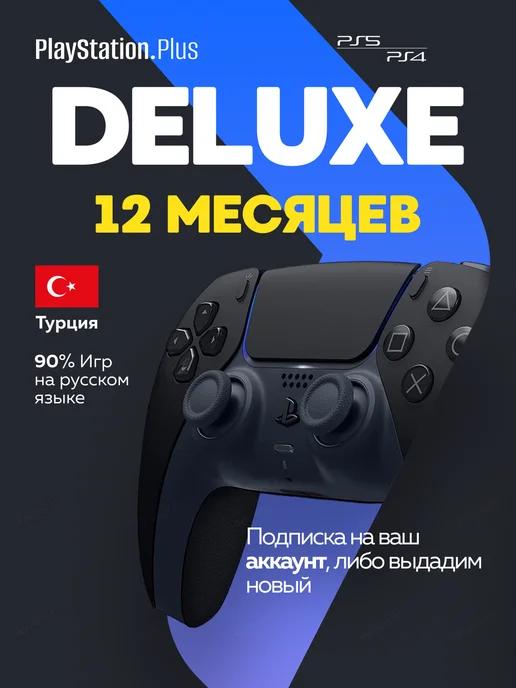 Подписка PS Plus Deluxe 12 месяцев