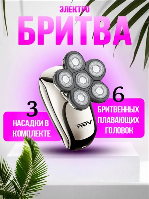 Электробритва V-320 5 в 1