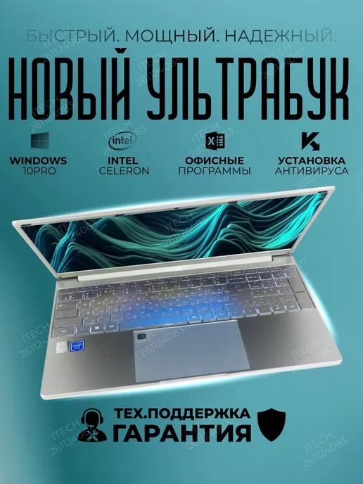 ITECH | Ноутбук 15.6" Intel 4-Ядра IPS 1920х1080 RAM 16Gb SSD 512Gb