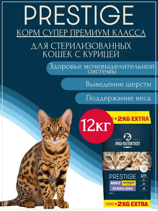 Корм сухой для стерилизованных кошек с курицей Prestige 12кг