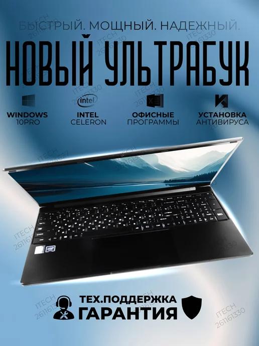 ITECH | Ноутбук Intel 4-Ядра 15.6" IPS 1920х1080 RAM 16Gb SSD 512Gb