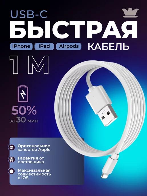 Кабель для зарядки usb для iphone