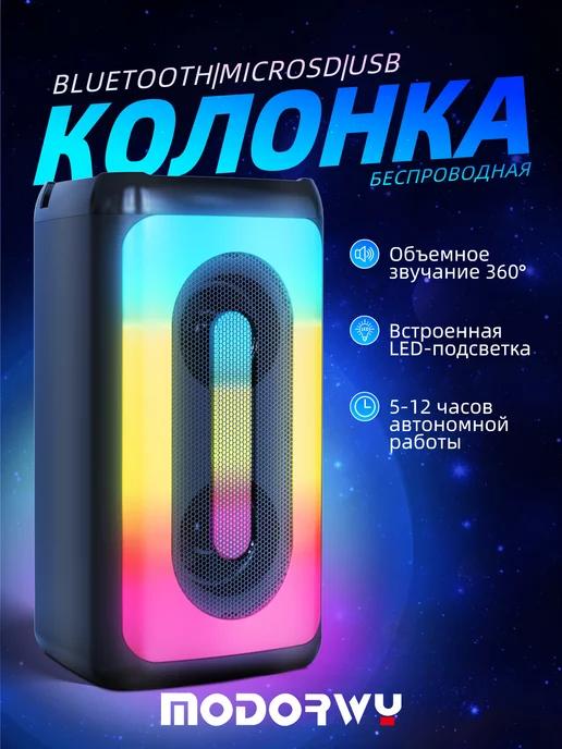 Колонка музыкальная беспроводная bluetooth с караоке