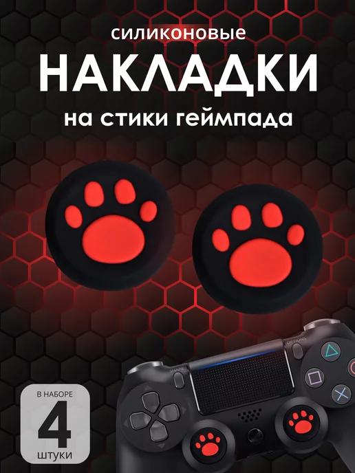 Накладки на стик PS4 черно-красный кошачья лапка