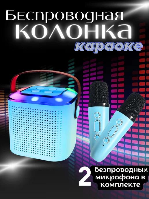 Детская мини колонка караоке с микрофонами