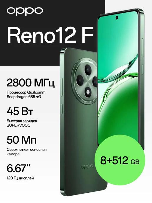 Reno12 F 8+512GB