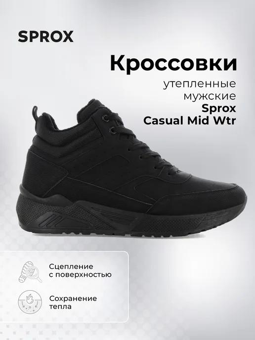 Кроссовки утепленные Casual Mid Wtr