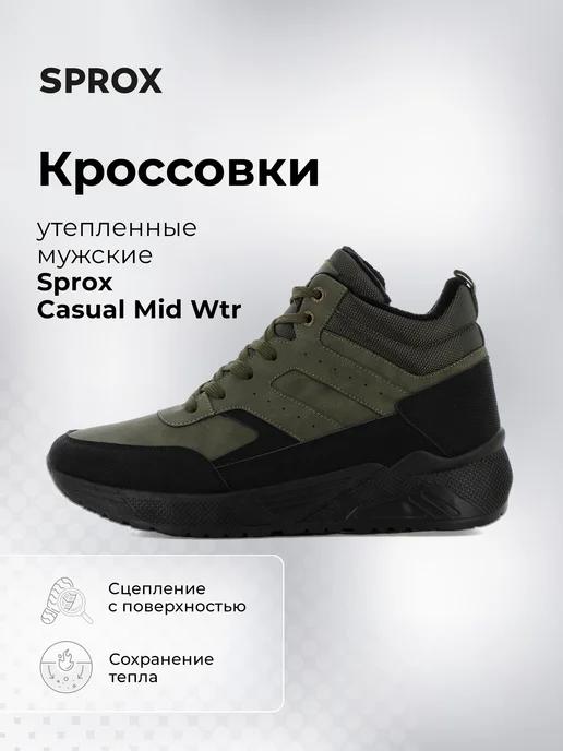 Кроссовки утепленные Casual Mid Wtr